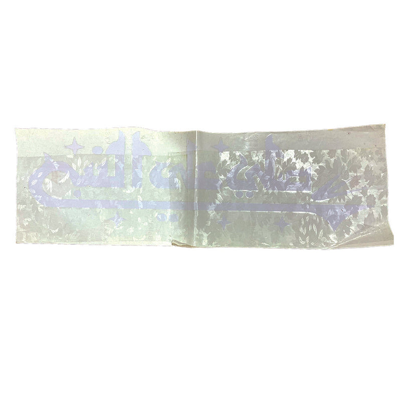 Islamic Sticker Extra Wide -