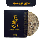 Luxury Bakhoor Araisi - YemenUSA - 0.5 lb  - قرص بخور عرايسي فاخر