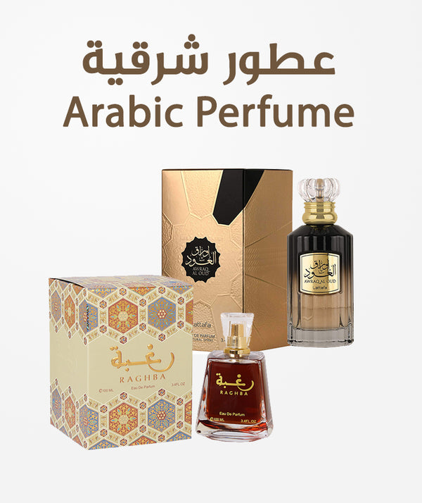 Arabic Perfume - عطور شرقية