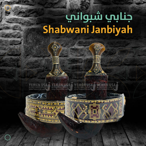 Shabwani Janbiyah - جنابي شبواني