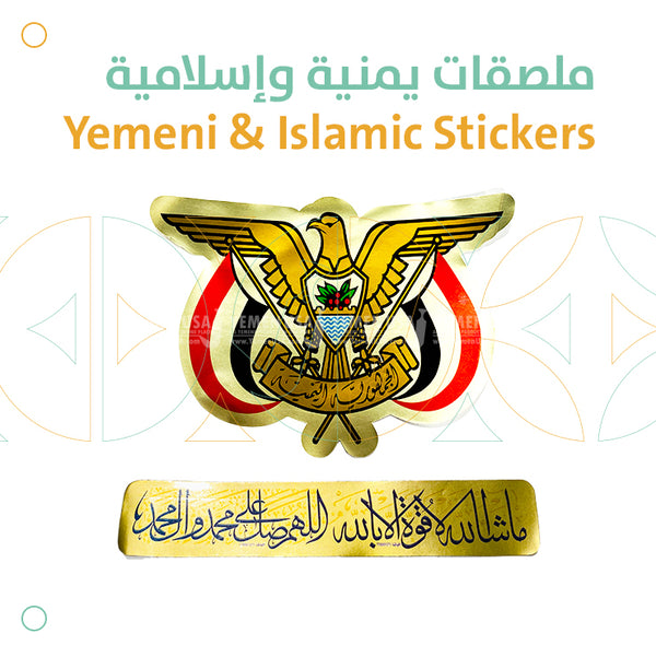 Yemeni &amp; Islamic Stickers - ملصقات يمنية وإسلامية