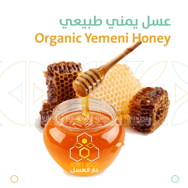 Organic Yemeni Honey - عسل يمني طبيعي