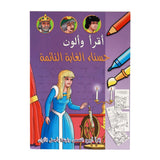 Read and color - Kids Story- No.8 -اقرأ ولون - قصة أطفال