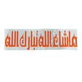 Islamic Sticker  Extra Wide - ستكر إسلامي عريض جدا