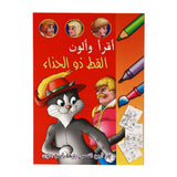 Read and color - Kids Story- No.9 -اقرأ ولون - قصة أطفال