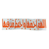 Islamic Sticker  Extra Wide - ستكر إسلامي عريض جدا