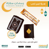 Ramadan Gift - هدية لمن تحب