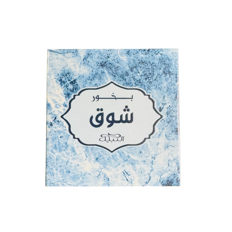 Bakhoor Shouq Alnabeel- 40g - بخور شوق النبيل