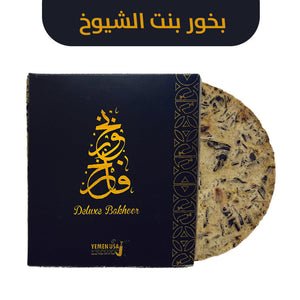 Luxury Bakhoor Bint Alshyook - Yemenusa 0.5 Lb