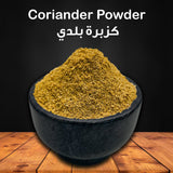 Yemeni Coriander Powder  - 0.5 LB- كزبرة بلدي مطحونة