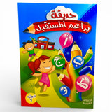 Garden of future buds -  حديقة براعم المستقبل