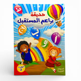 Garden of future buds -  حديقة براعم المستقبل