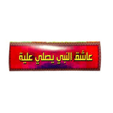 Islamic Sticker Small Size  -  ستكر إسلامي حجم صغير