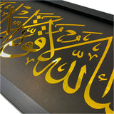 Islamic Arabic Calligraphy Frame -Rmd73- برواز إسلامي جداري
