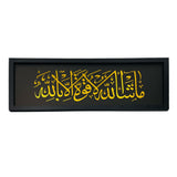 Islamic Arabic Calligraphy Frame -RMD73-  برواز إسلامي جداري ⁩