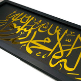 Islamic Arabic Calligraphy Frame -Rmd74- برواز إسلامي جداري