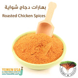 Roasted Chicken Spices - 0.5 Lb-