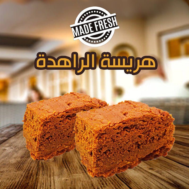 Harissa  Alrahdah - 1 lb - هريسة الراهدة