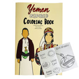 Yemen Inspired Coloring Book - كتاب تلوين مستوحى من التراث اليمني
