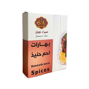 Haneeth Meat Spices - 100gm- بهارات لحم حنيذ