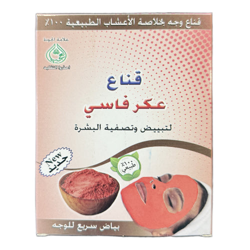 Natural Aker Fassi Powder - قناع عكر فاسي