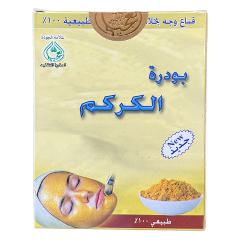 Natural Turmeric Powder - بودرة الكركم