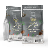 Yemeni Kitchen Spices- 14oz-بهارات المطبخ اليمني